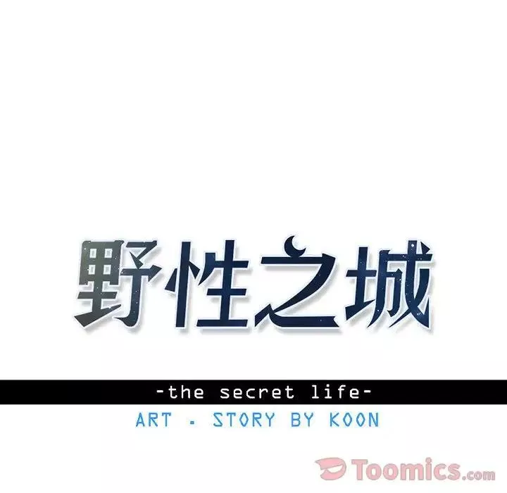 野性之城第32章