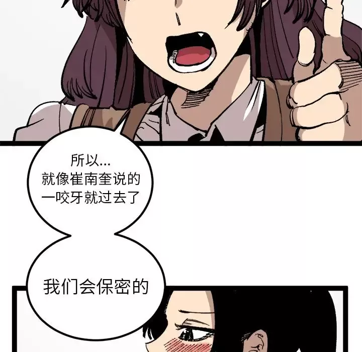 坏朋友-第28章 - 图片 11
