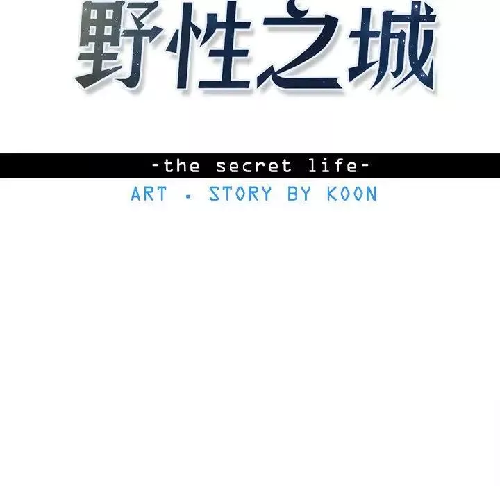 野性之城第33章