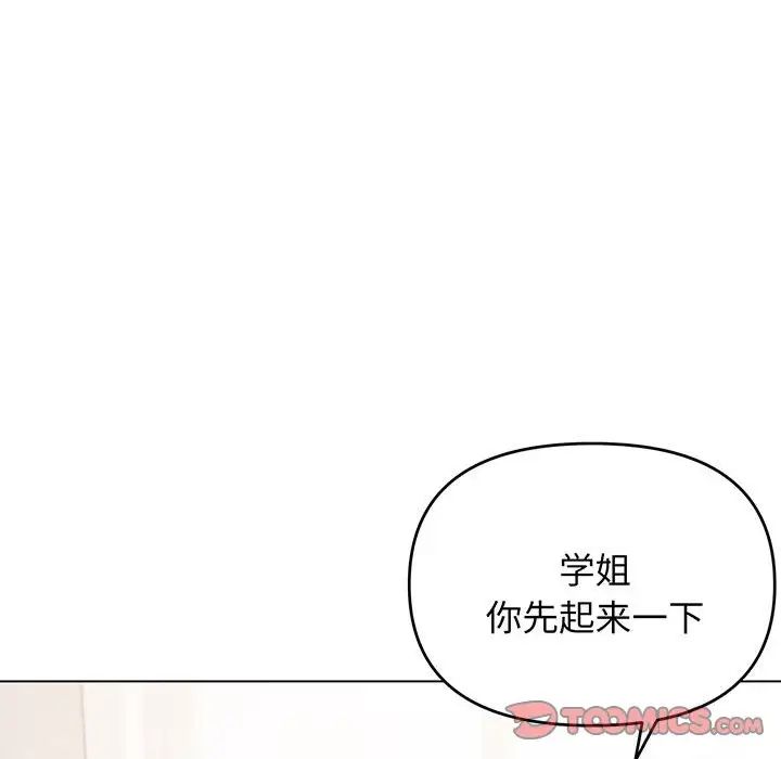 大学生活就从社团开始第71话