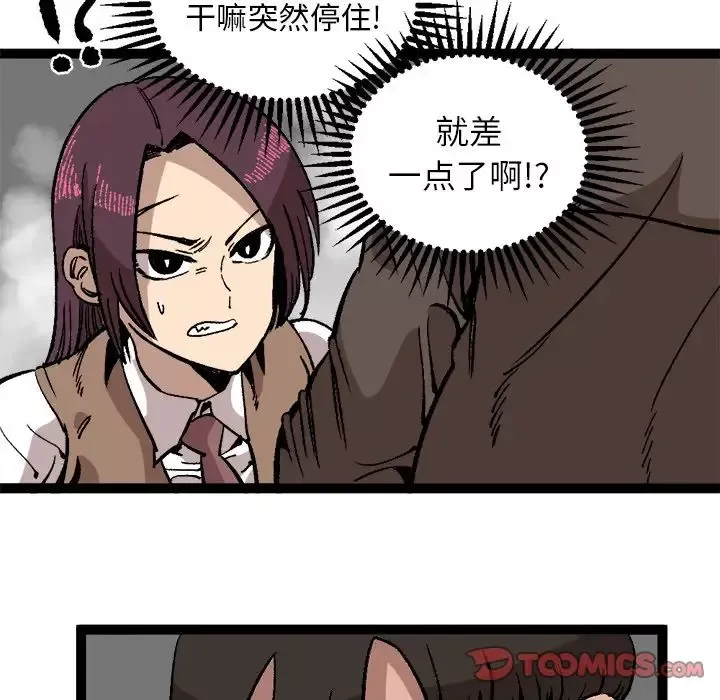 坏朋友-第28章 - 图片 46
