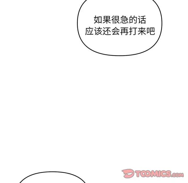 大学生活就从社团开始第71话