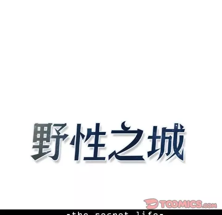 野性之城第34章