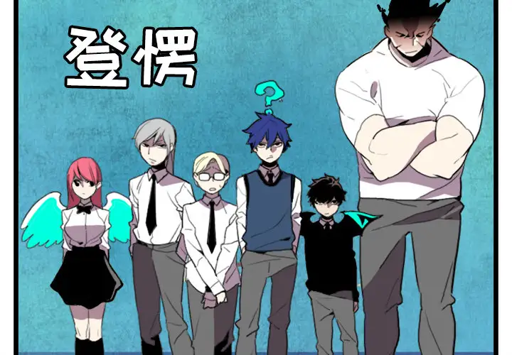 角色学校第21话