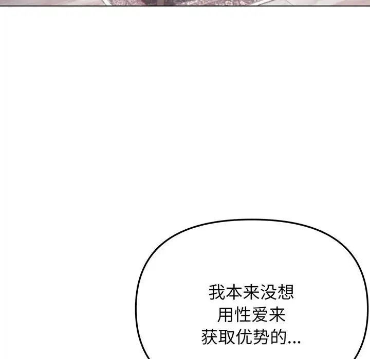 大学生活就从社团开始第72话