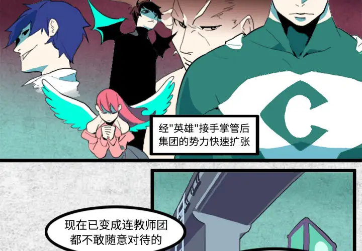 角色学校第22话