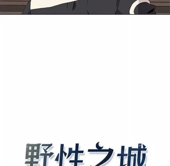 野性之城-第37章 - 图片 7