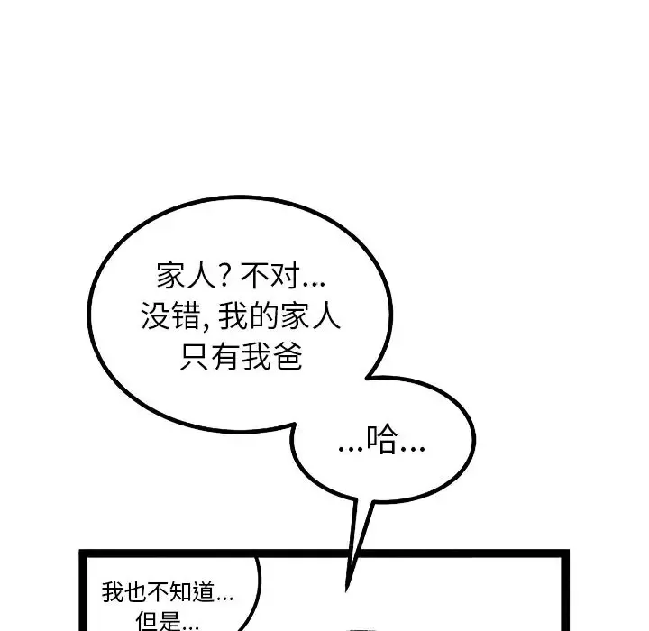 坏朋友-第31章 - 图片 24