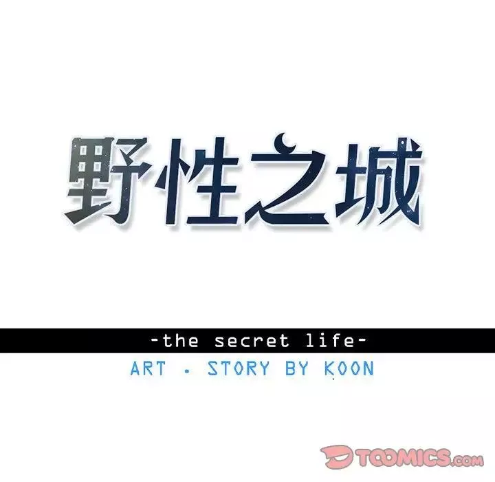 野性之城-第39章 - 图片 14
