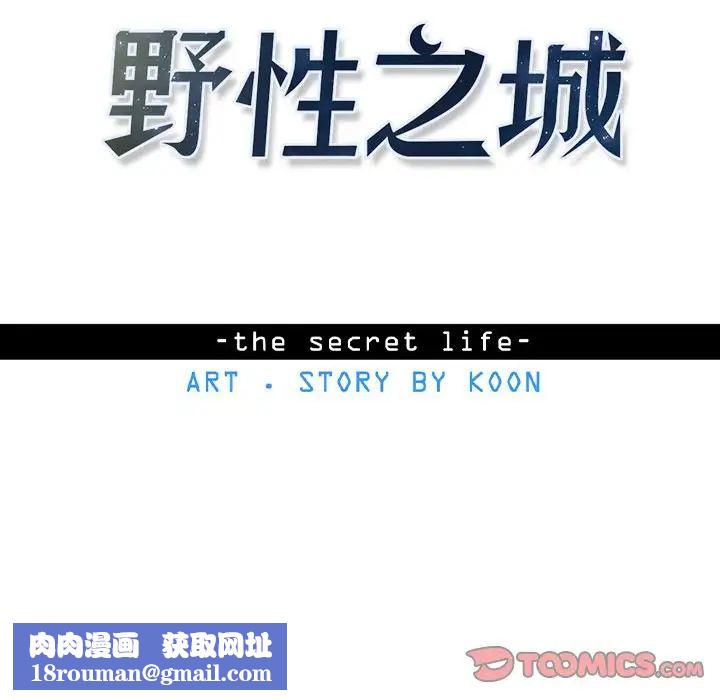 野性之城第40章