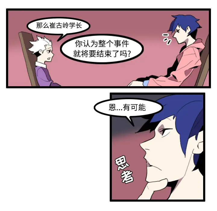 角色学校第25话