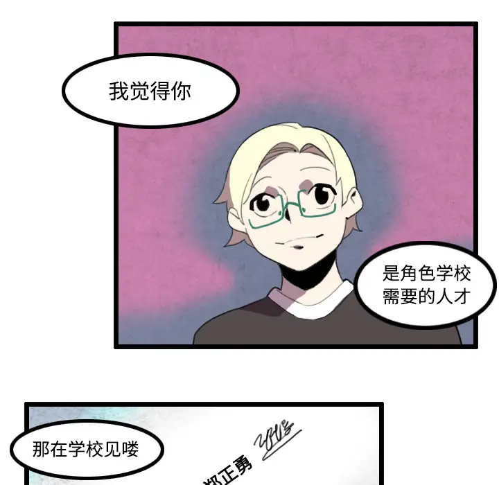 角色学校第25话