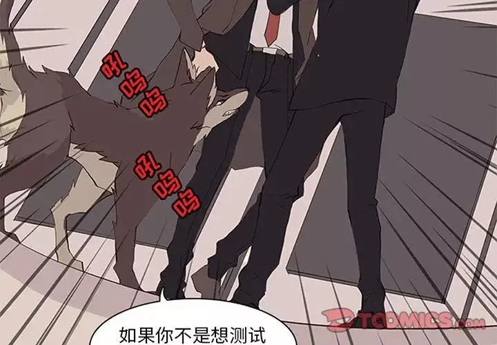 野性之城-第42章 - 图片 2