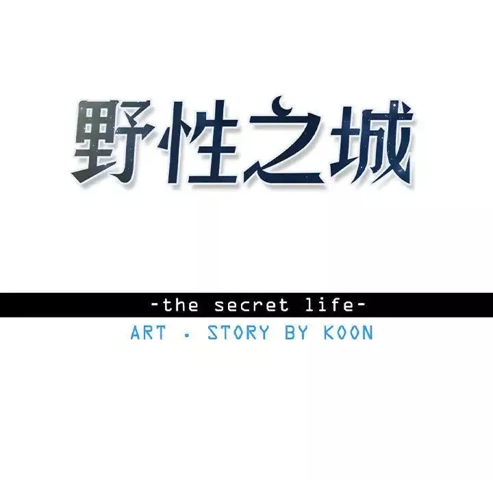 野性之城第42章