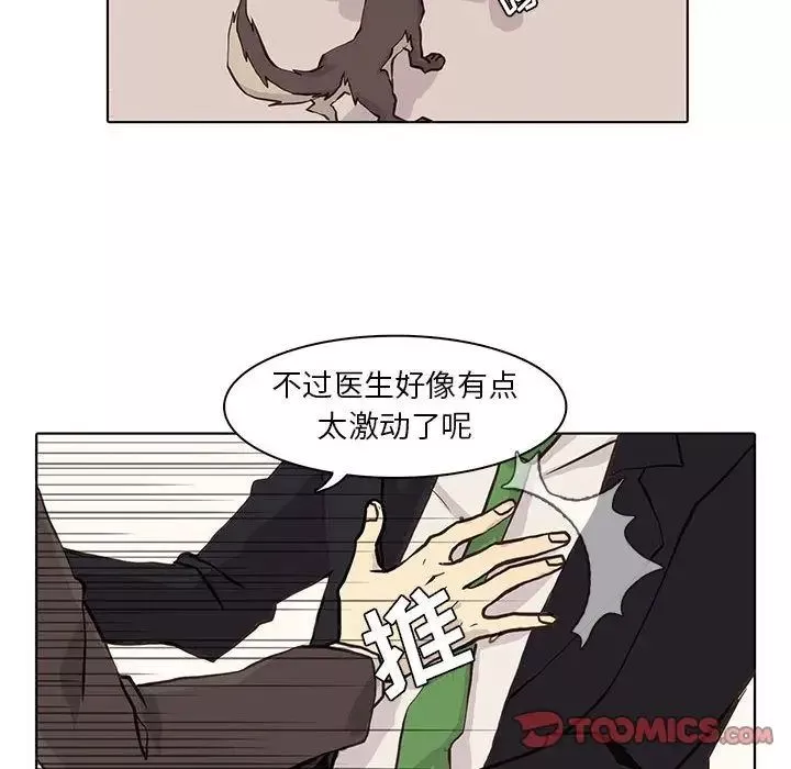 野性之城-第42章 - 图片 14