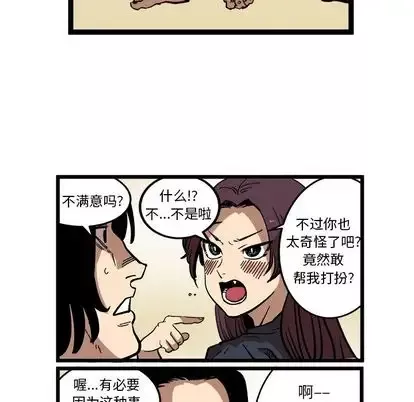 坏朋友-第33章 - 图片 23