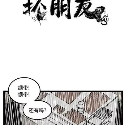 坏朋友第33章