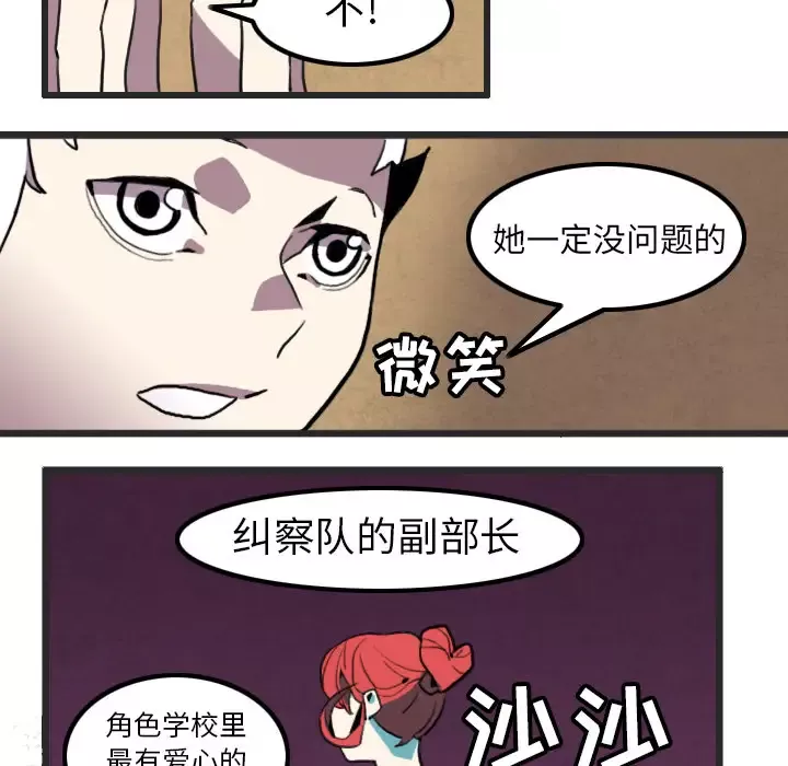 角色学校-第29话 - 图片 40