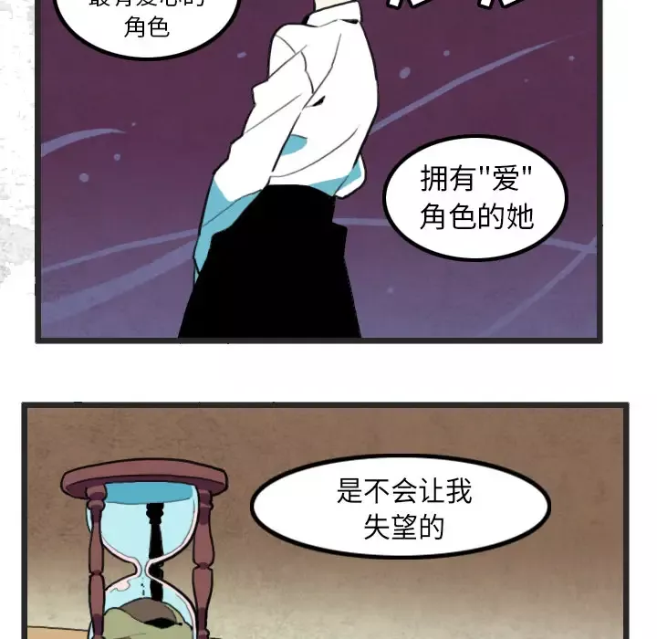 角色学校-第29话 - 图片 41