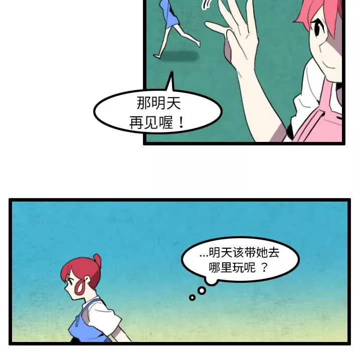 角色学校-第31话 - 图片 15