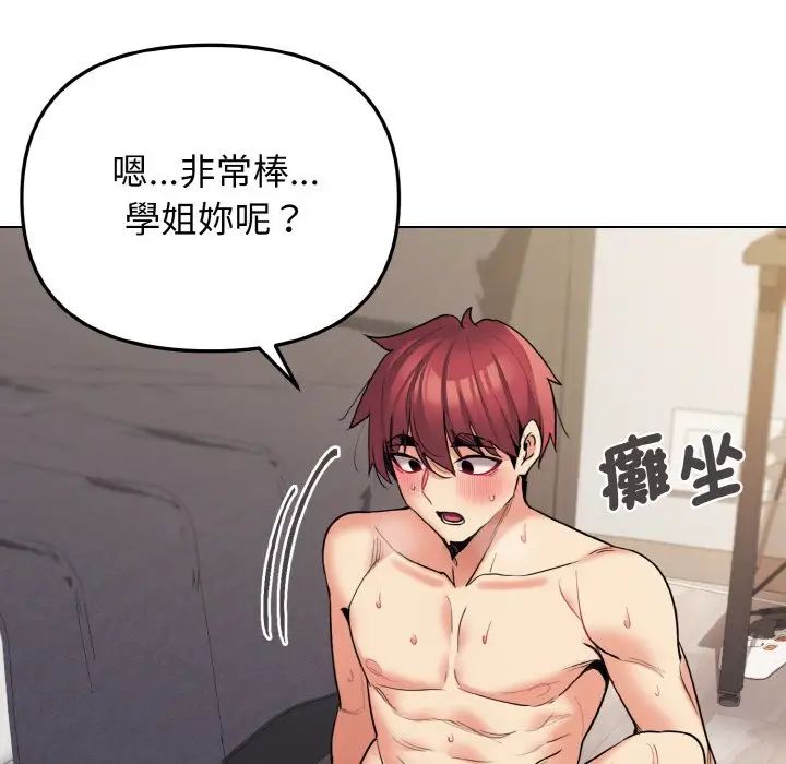 大学生活就从社团开始第77话