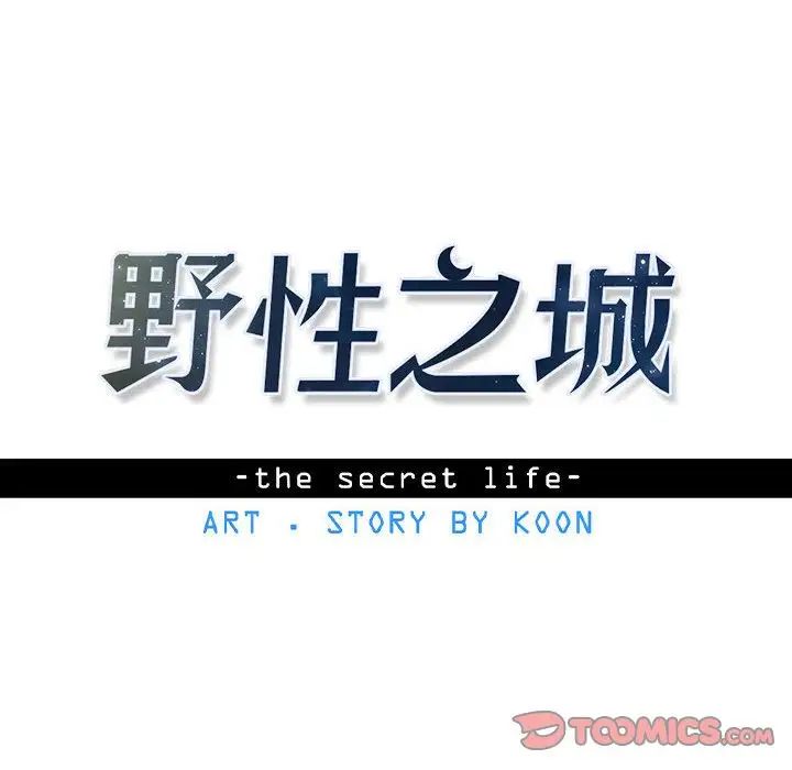 野性之城第46章