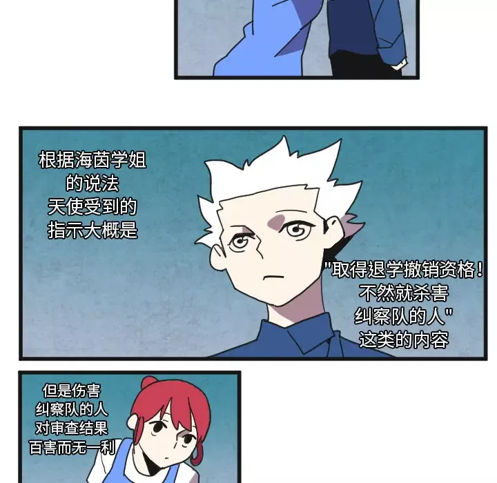 角色学校第33话