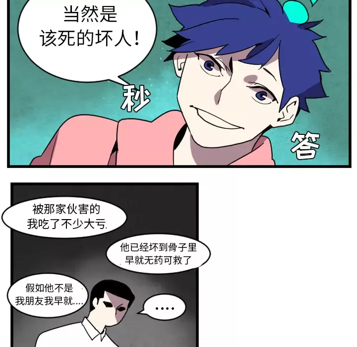 角色学校-第35话 - 图片 8