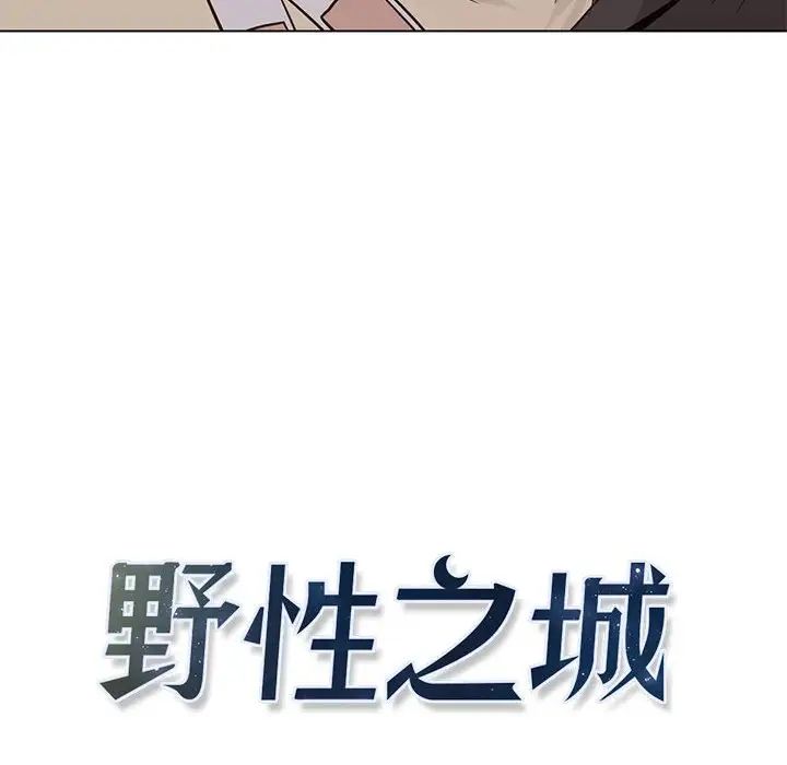 野性之城第49话