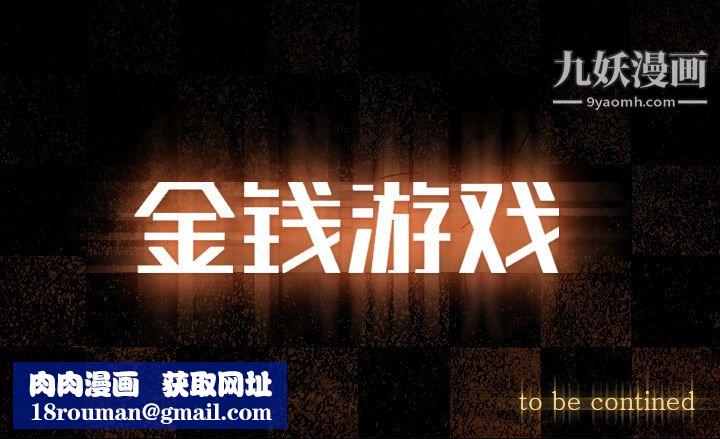 金钱游戏第5话