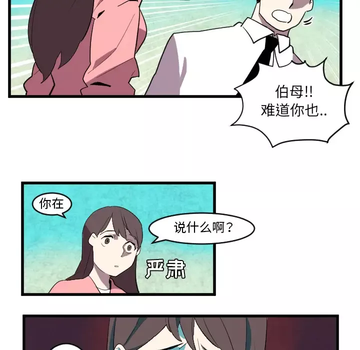 角色学校-第37话 - 图片 40