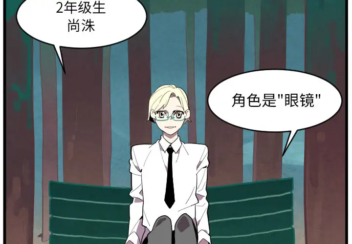 角色学校第38话