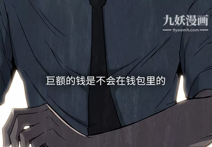 金钱游戏-第7话 - 图片 3