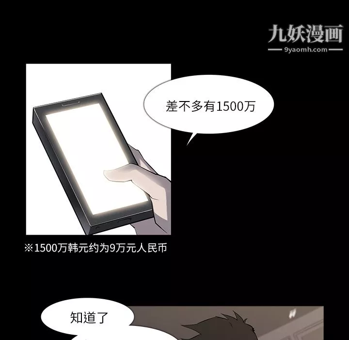 金钱游戏-第7话 - 图片 18