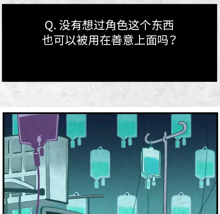 角色学校-第38话 - 图片 44