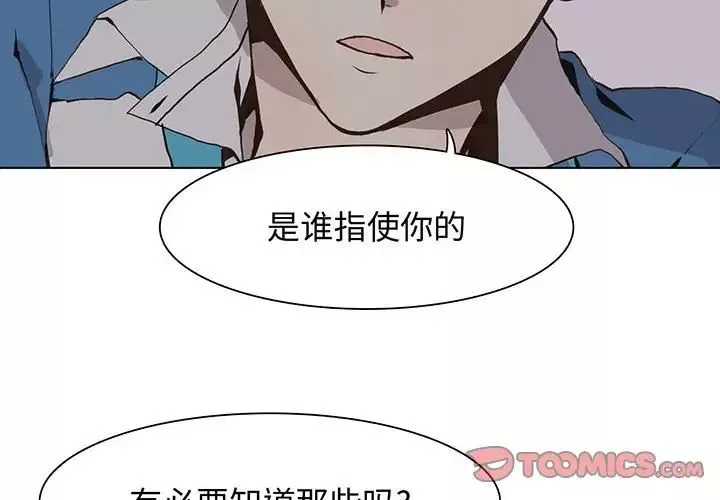 野性之城-第52话 - 图片 2