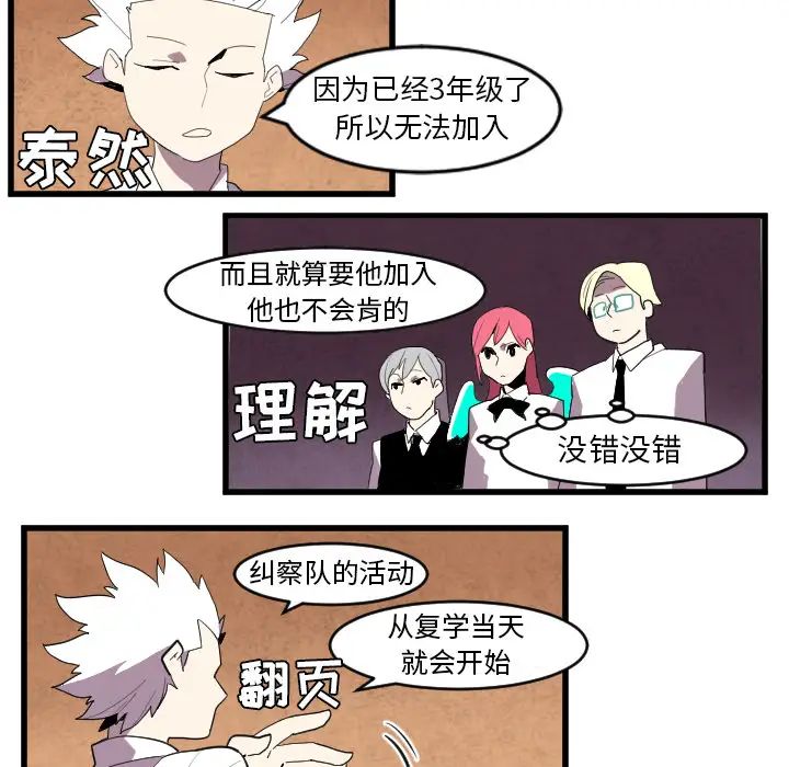 角色学校第39话