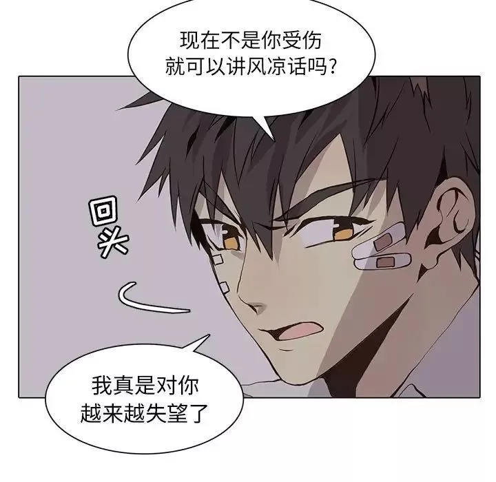 野性之城-第53话 - 图片 11