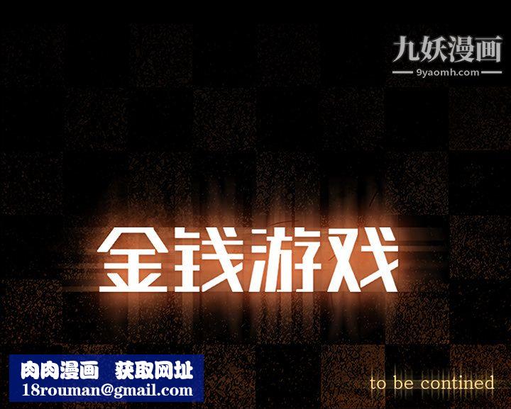 金钱游戏第8话