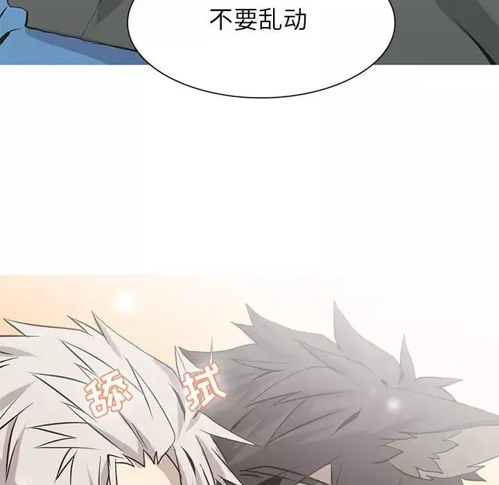 野性之城-第53话 - 图片 60
