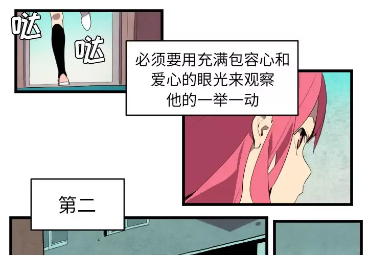 角色学校-第42话 - 图片 4