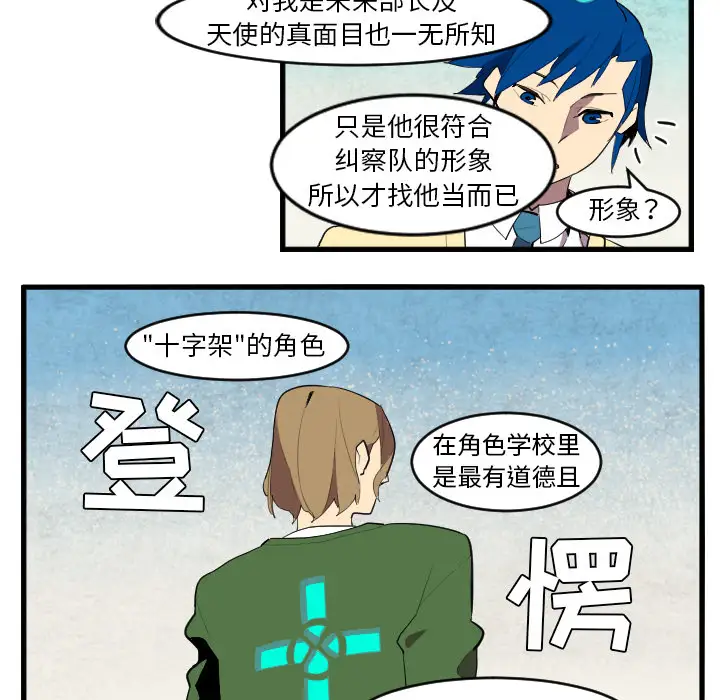 角色学校第42话