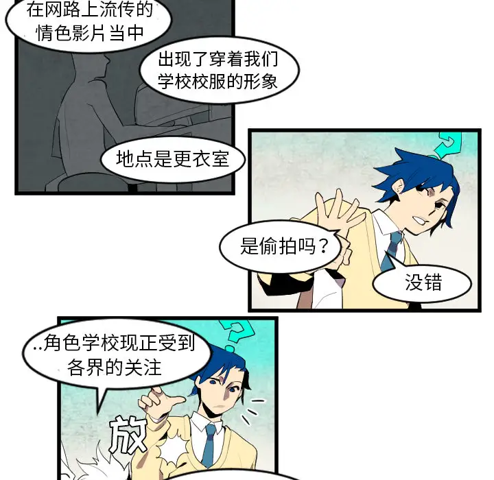 角色学校第42话