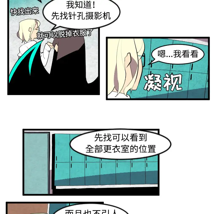 角色学校第43话