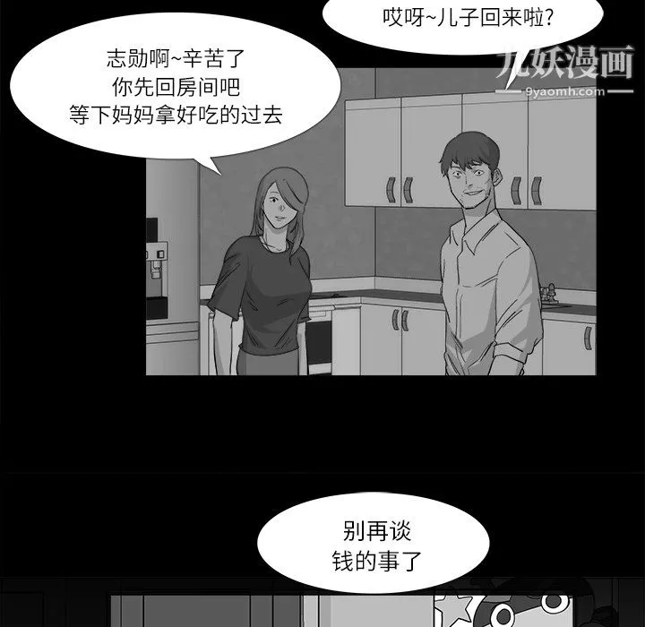 金钱游戏-第10话 - 图片 54