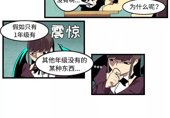 角色学校-第44话 - 图片 4