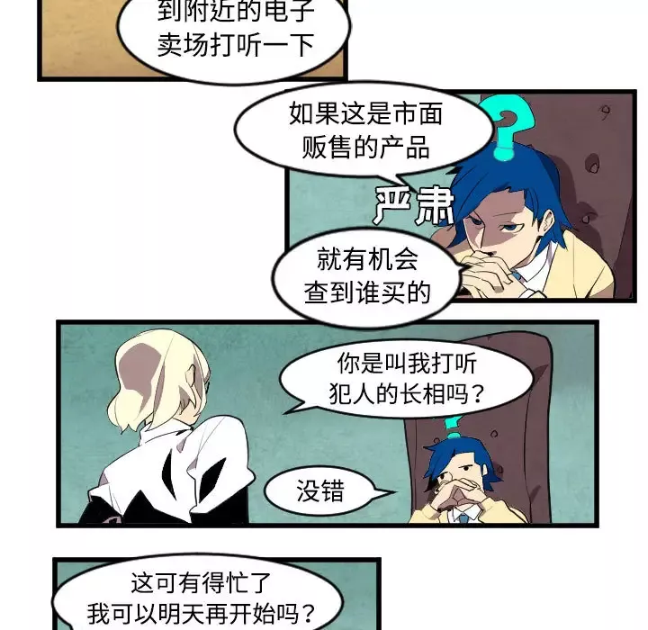 角色学校-第44话 - 图片 7