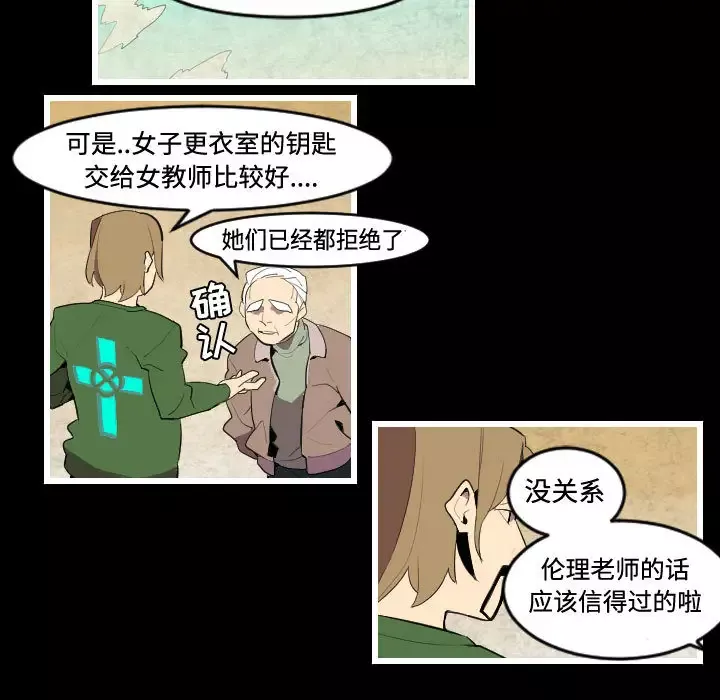 角色学校-第45话 - 图片 37
