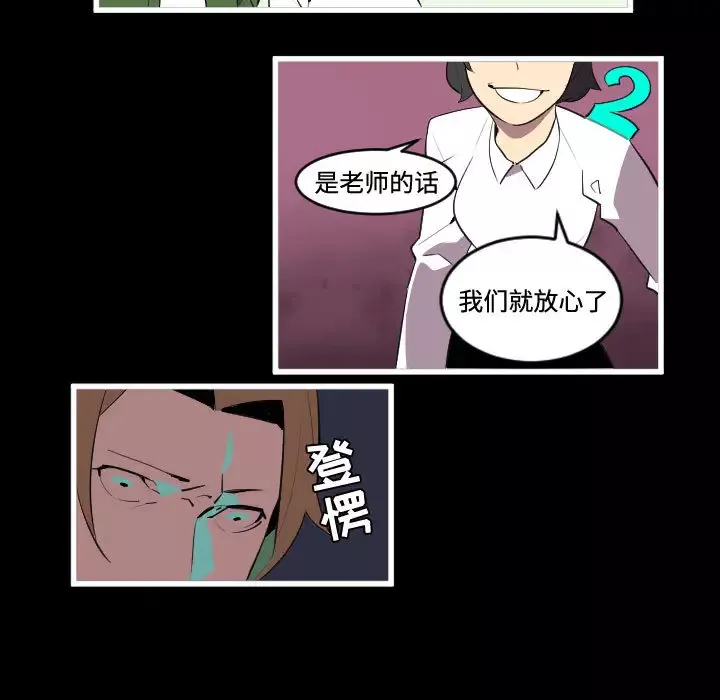 角色学校-第46话 - 图片 7