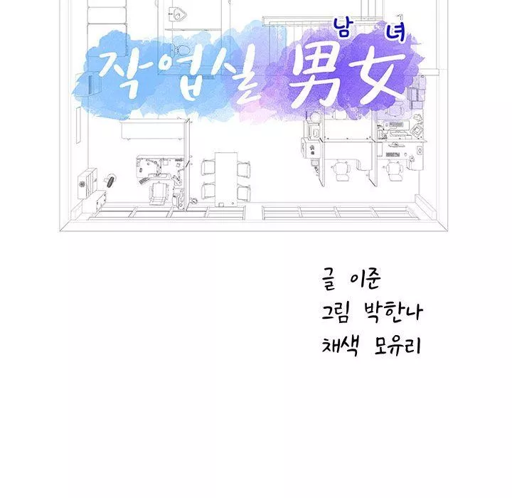 工作室男女-第4话 - 图片 11